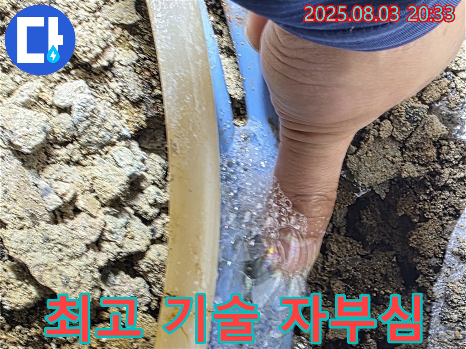 필운동 누수 - 최첨단 장비와 숙련된 기술력을 바탕으로 누수 문제를 해결하는 전문가의 모습입니다 - 최고의 기술력으로 확실하게 해결합니다.