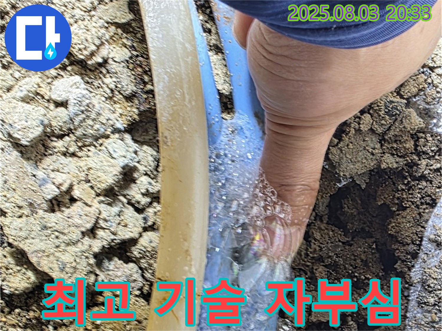 필운동 누수 - 최첨단 장비와 숙련된 기술력을 바탕으로 누수 문제를 해결하는 전문가의 모습입니다 - 최고의 기술력으로 확실하게 해결합니다.
