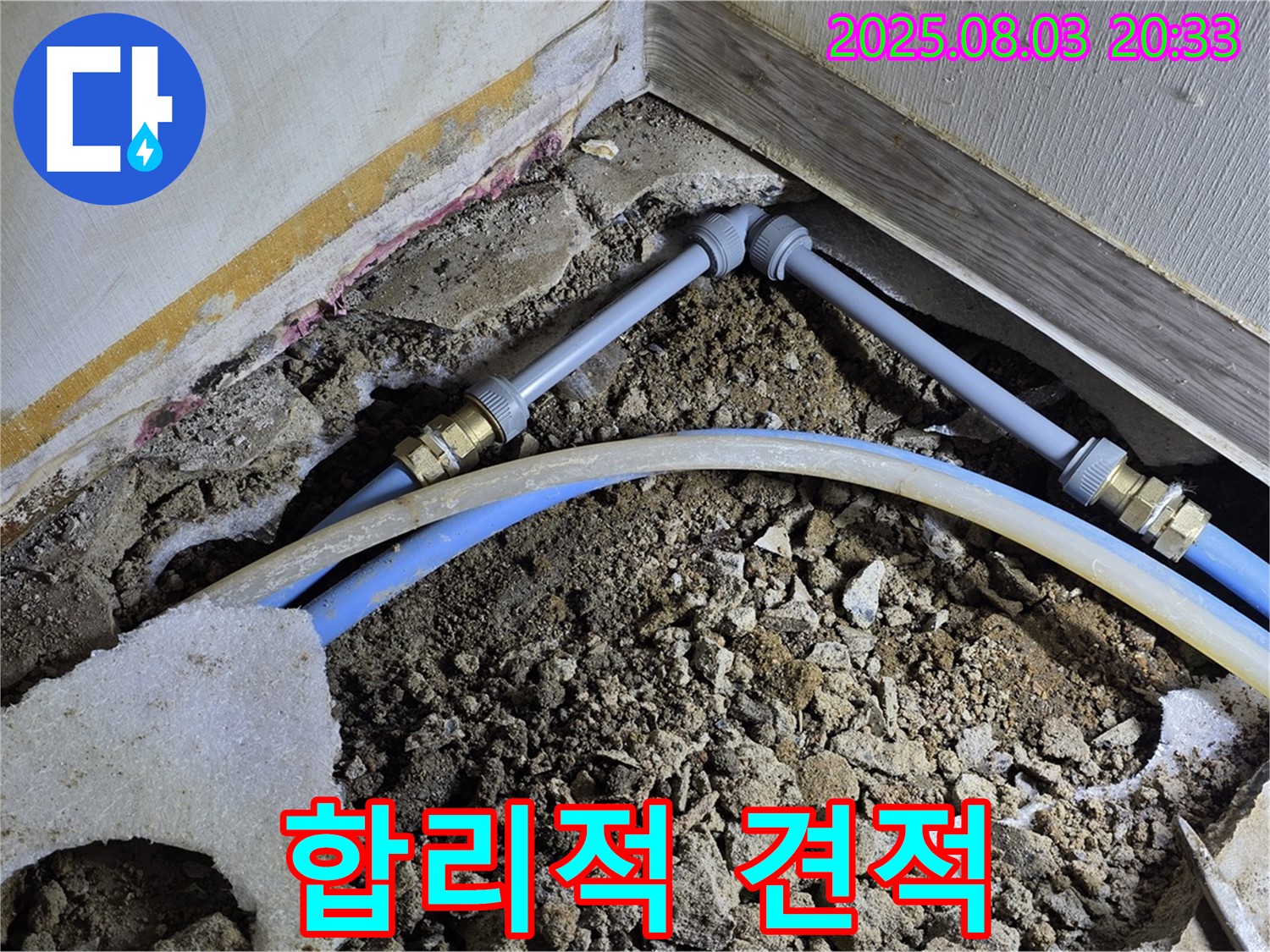합리적인 견적 - 투명하고 정직한 견적 제공