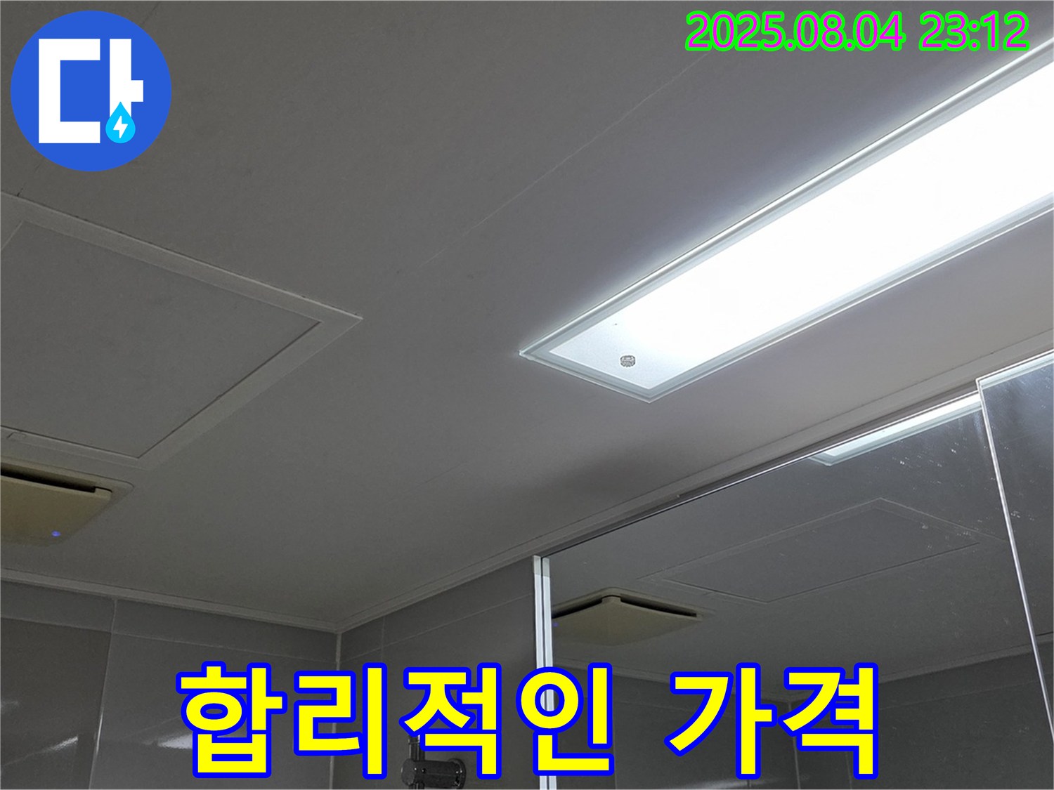 옥정동 율정마을 아파트 욕실 천장 누수 - 합리적인 가격으로 누수 고민을 해결하세요.