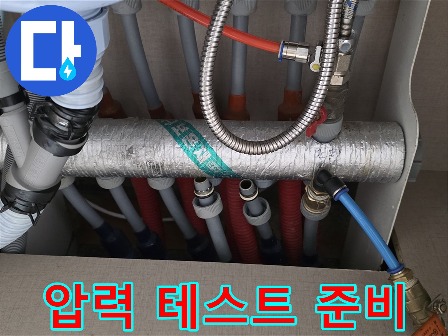 난방 분배기 배관 연결 부위 압력 테스트 준비 - 꼼꼼한 사전 준비