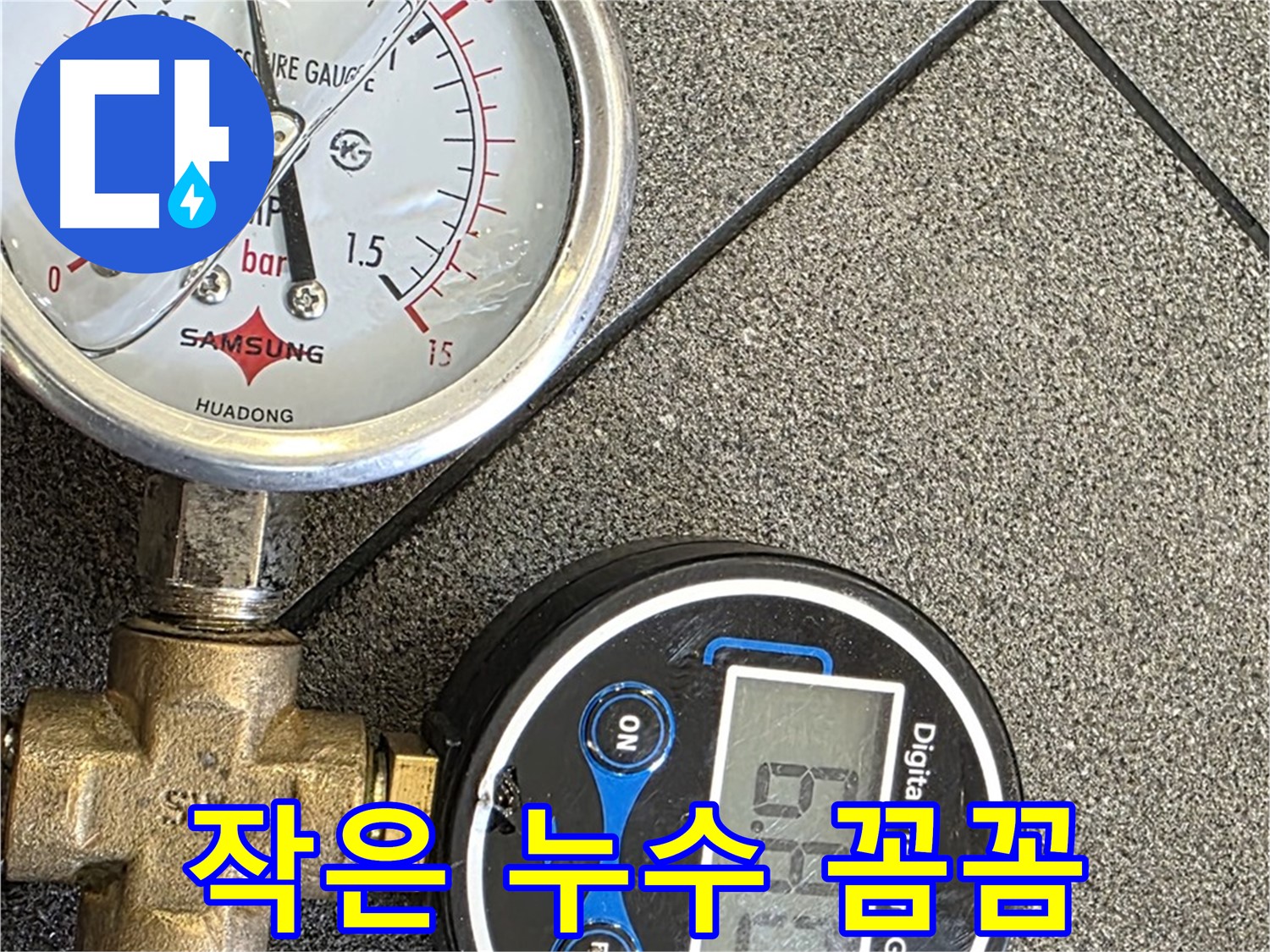 누수 탐지 장비 - 작은 누수도 놓치지 않는 꼼꼼함으로 누수를 탐지합니다.