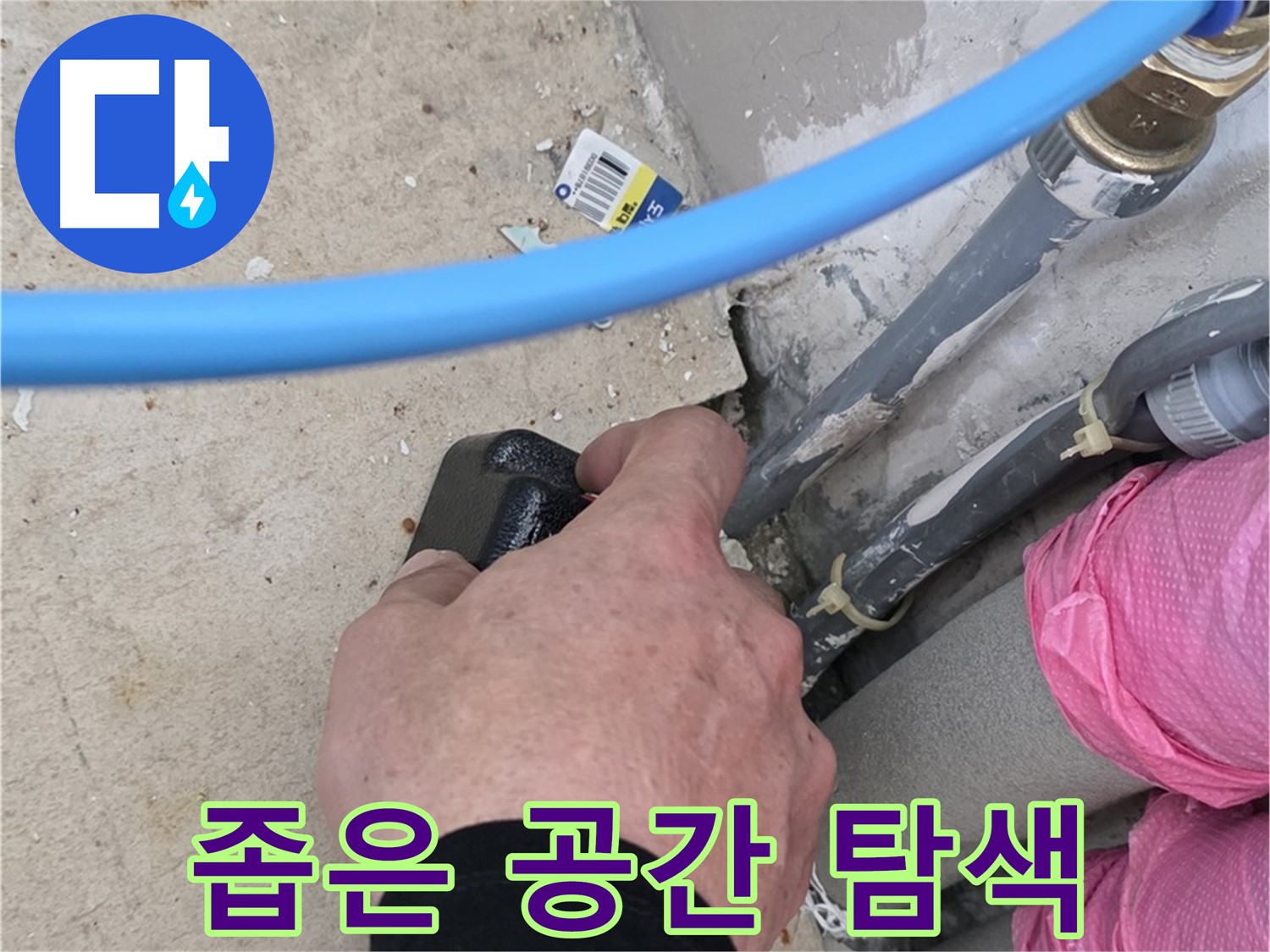 누수 탐지 장비, 좁은 공간도 문제없어요 - 첨단 기술 - 사각지대 없이