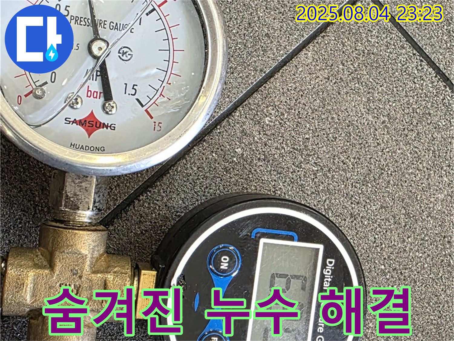 디지털 압력계로 숨겨진 누수까지 완벽하게 해결 - 양주 삼숭동 자이아파트 누수