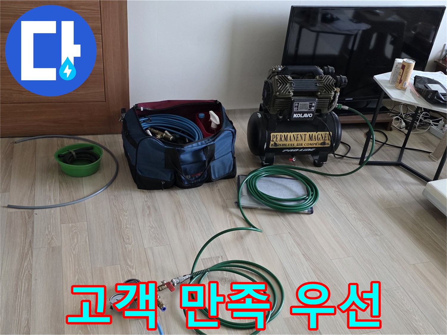 삼숭동 누수 - 고객 만족 최우선 - 최고의 서비스