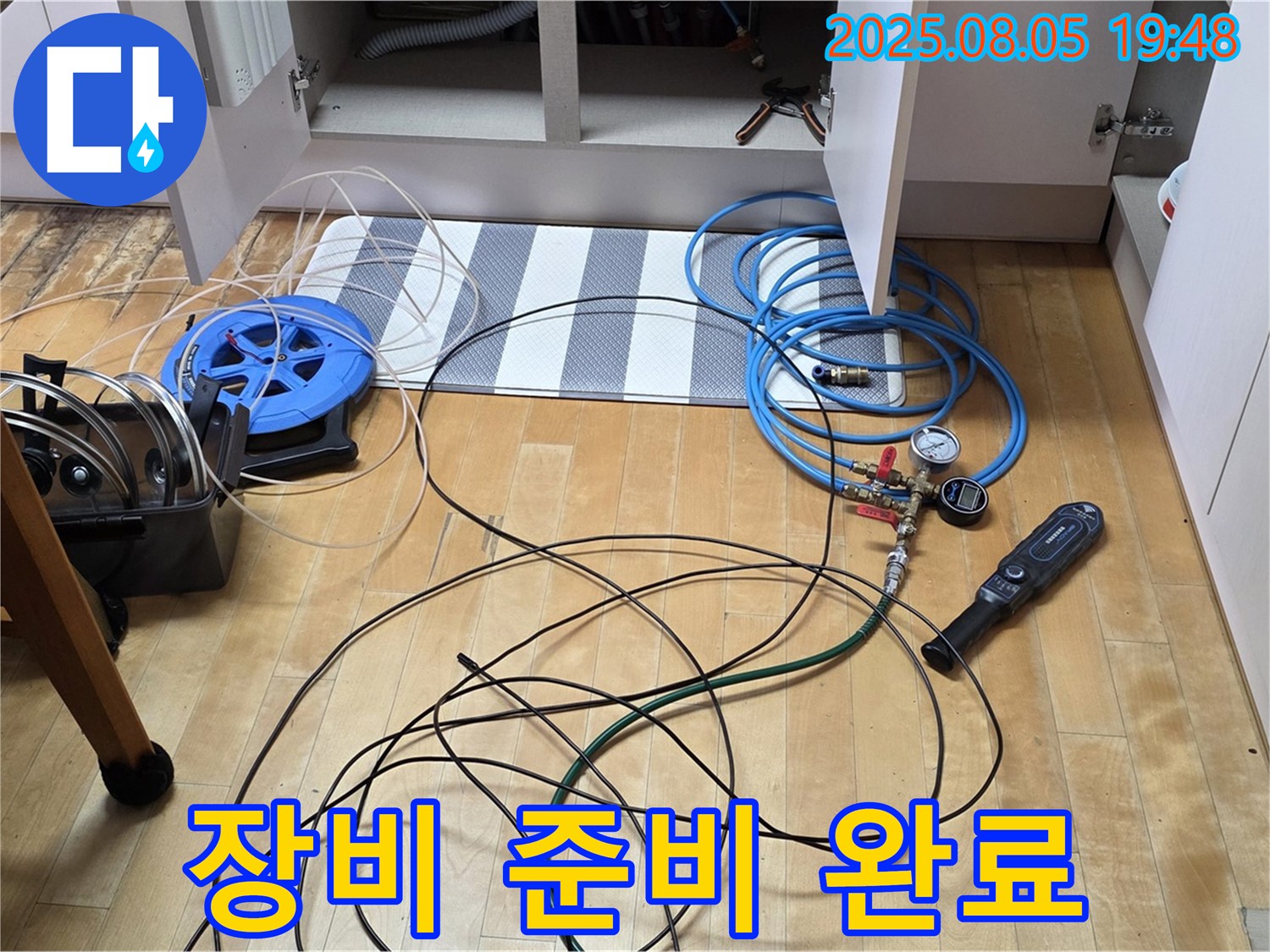 삼숭동 누수 - 싱크대 하부 누수 탐지를 위한 장비 준비 완료