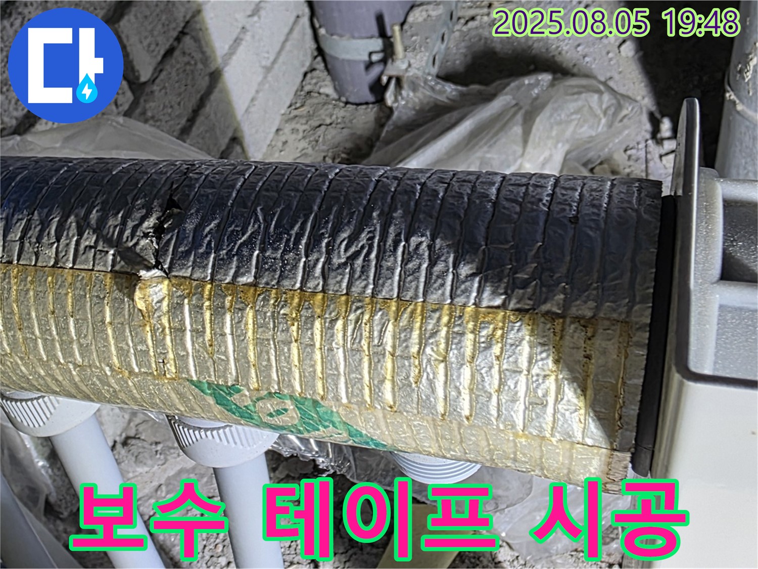삼숭동 누수 - 양주 자이아파트 배관 보온재 훼손 부위 보수 테이프 응급 시공