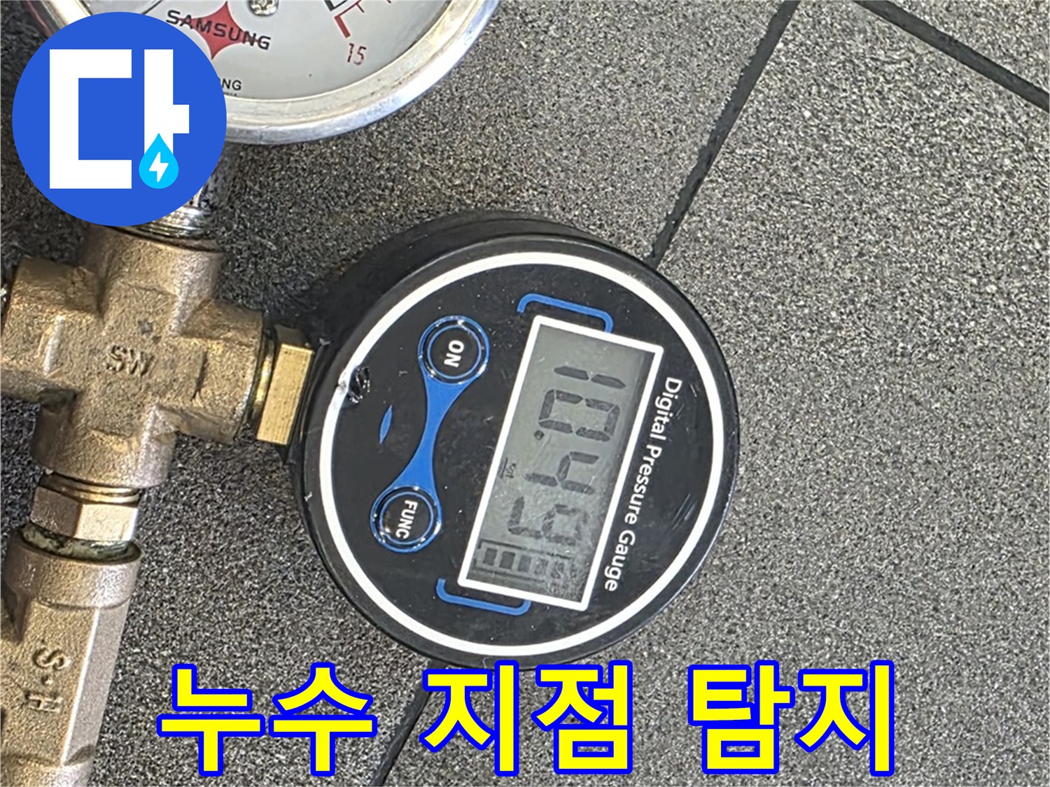 삼숭동 누수 해결 - 양주 자이아파트에서 디지털 압력계로 숨어있는 누수 지점을 귀신도 모르게 찾아 말끔히 해결합니다.