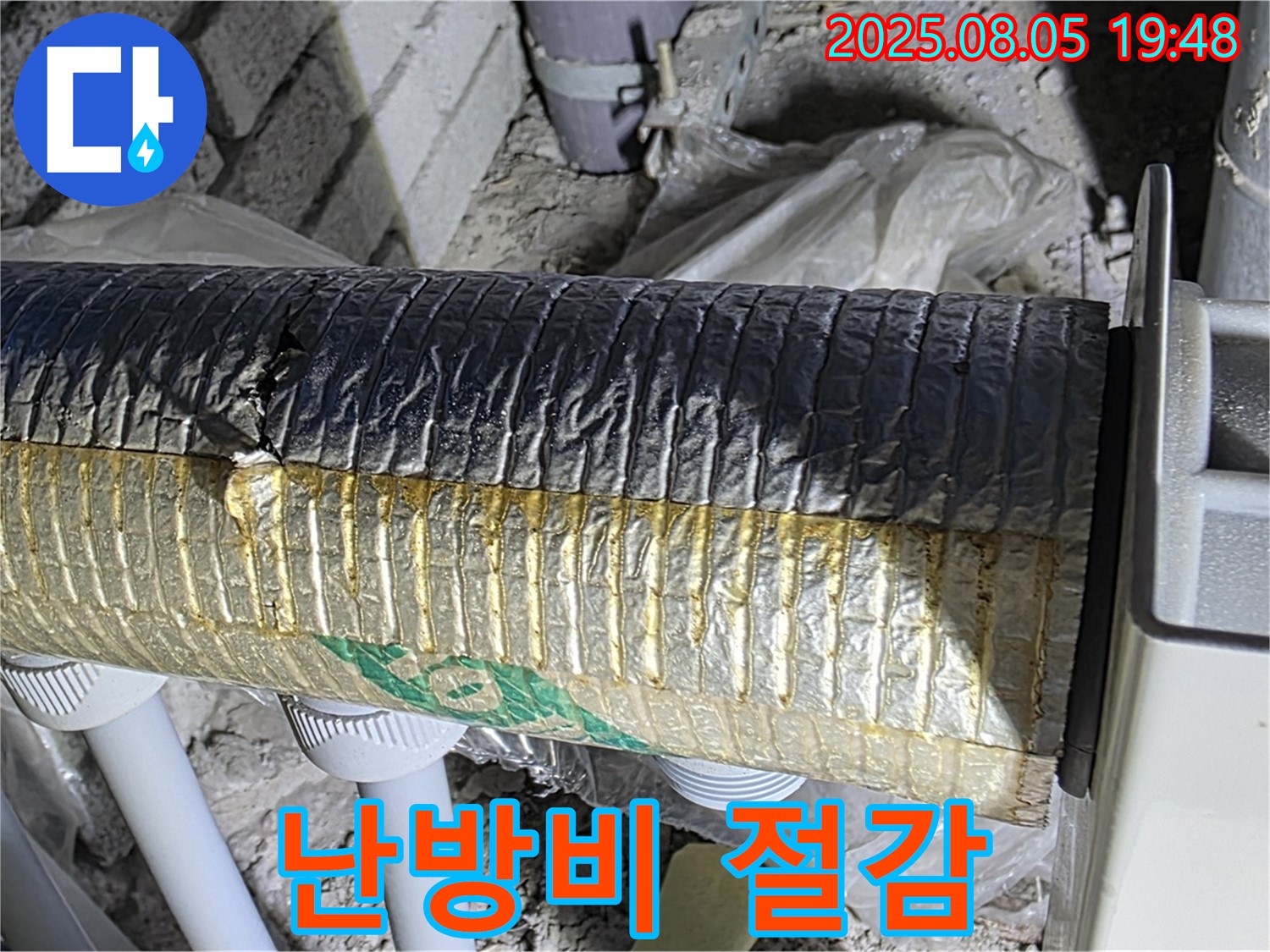 삼숭동 누수탐지 - 양주 자이아파트 배관 보온재 시공 후 난방비 절감 효과 분석