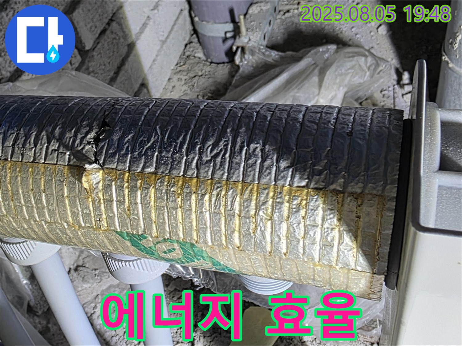 삼숭동 누수탐지 - 양주 자이아파트 배관 보온재 시공 후 에너지 효율 향상