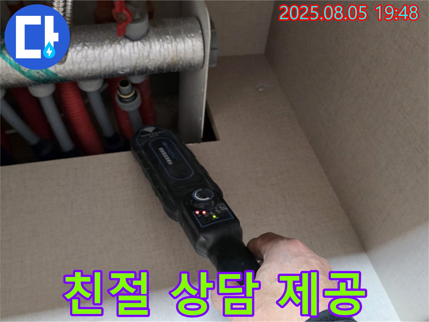 삼숭동 양주 자이아파트 107동 누수 - 누수, 이제 스트레스 받지 마시고 친절한 상담을 받아보세요.