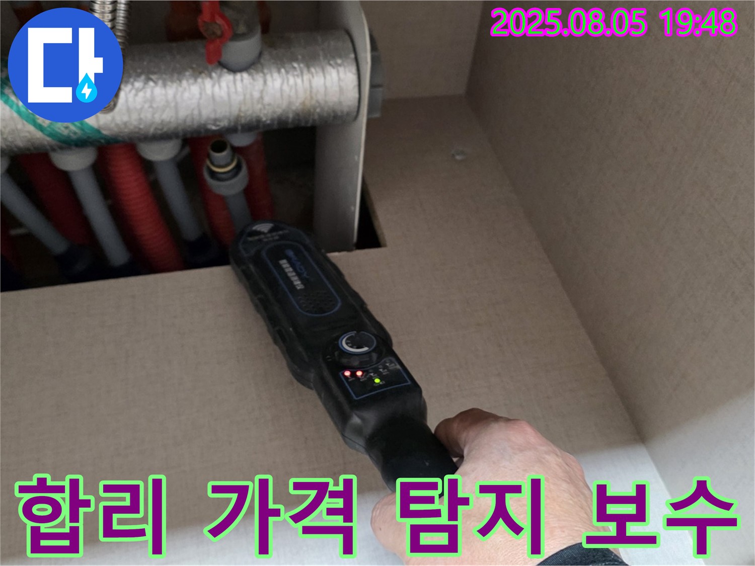 삼숭동 양주 자이아파트 107동 누수 - 누수 탐지부터 보수까지, 합리적인 가격으로 제공합니다.
