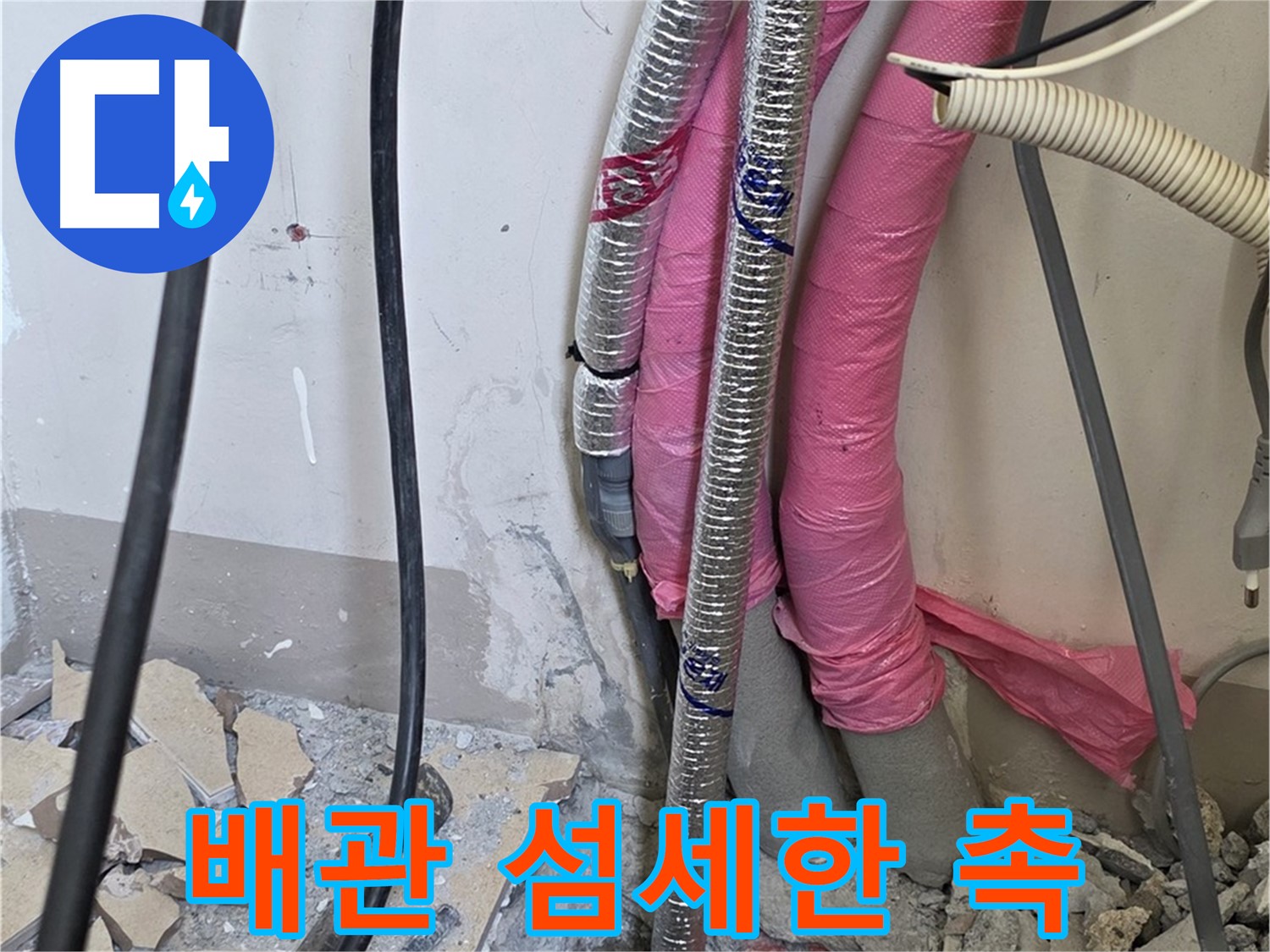 삼숭동 양주자이아파트 107동 - 냉수, 온수 배관 연결 부위의 작은 신호도 놓치지 않고 섬세하게 감지합니다!