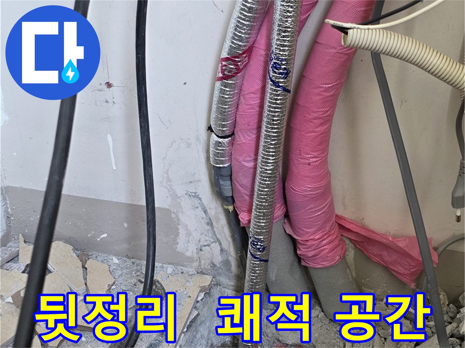 삼숭동 양주자이아파트 107동 - 뒷정리까지 완벽하게 - 고객님의 쾌적한 공간을 위해 노력합니다!