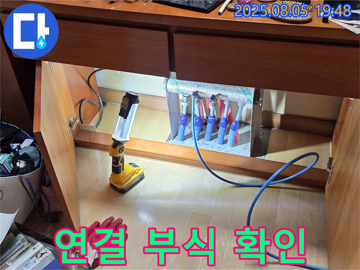 삼숭동 양주자이아파트 누수 - 분배기 연결 부식, 누수 가능성이 높습니다!