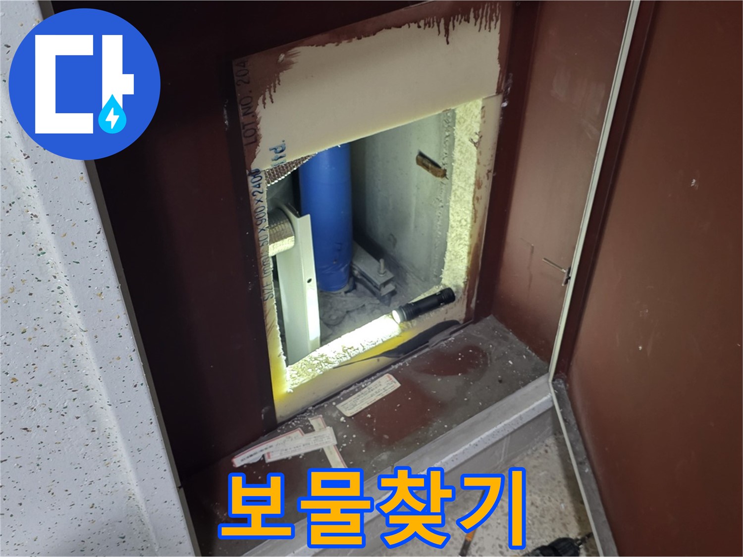 삼숭동 자이 아파트 - 점검구 속 - 누수 보물찾기