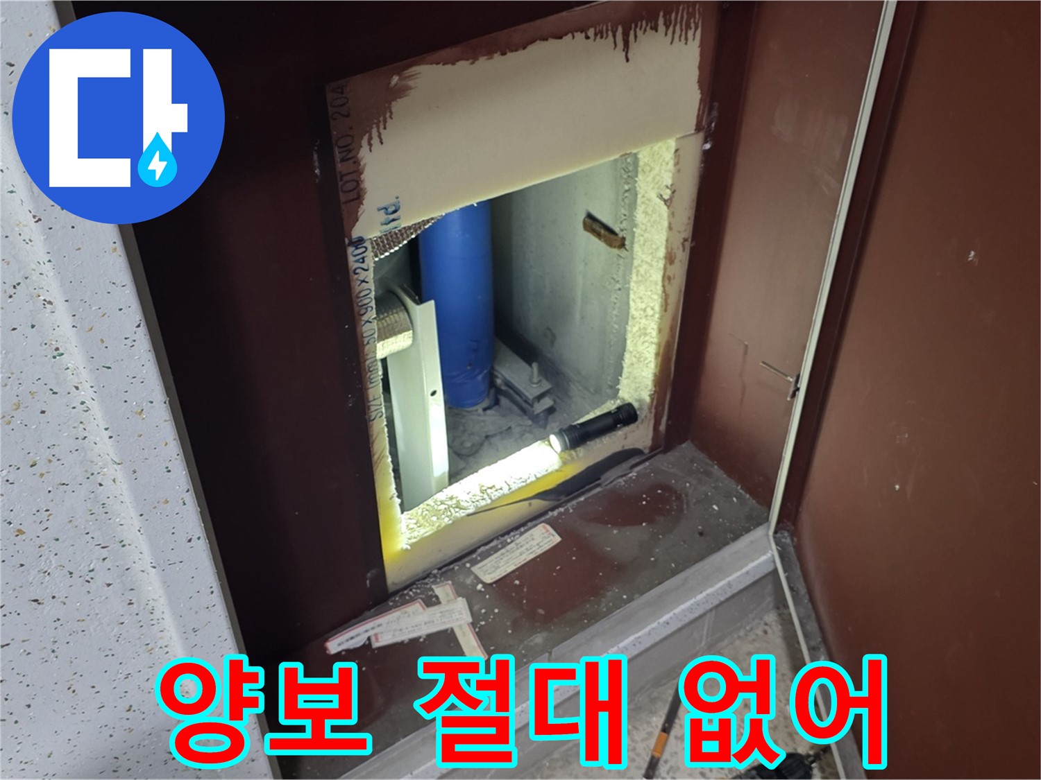 삼숭동 자이 아파트 - 점검구 속 - 누수와의 전쟁
