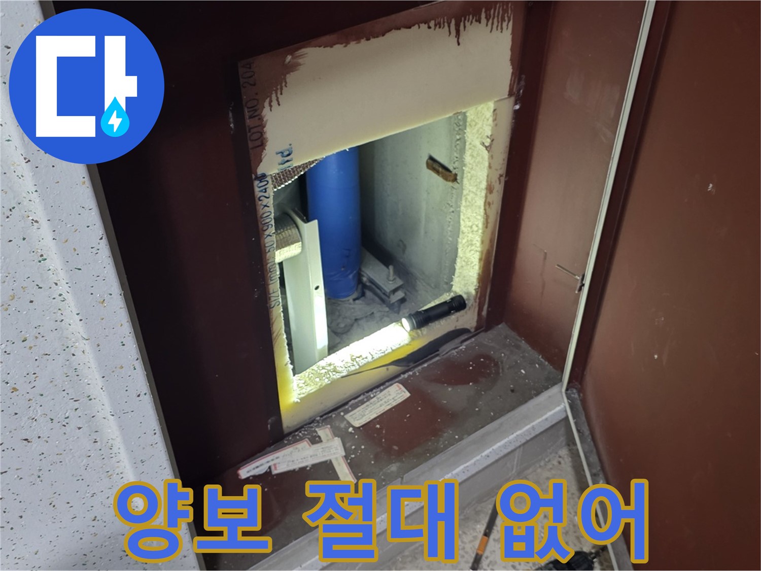삼숭동 자이 아파트 - 점검구 속 - 누수와의 전쟁