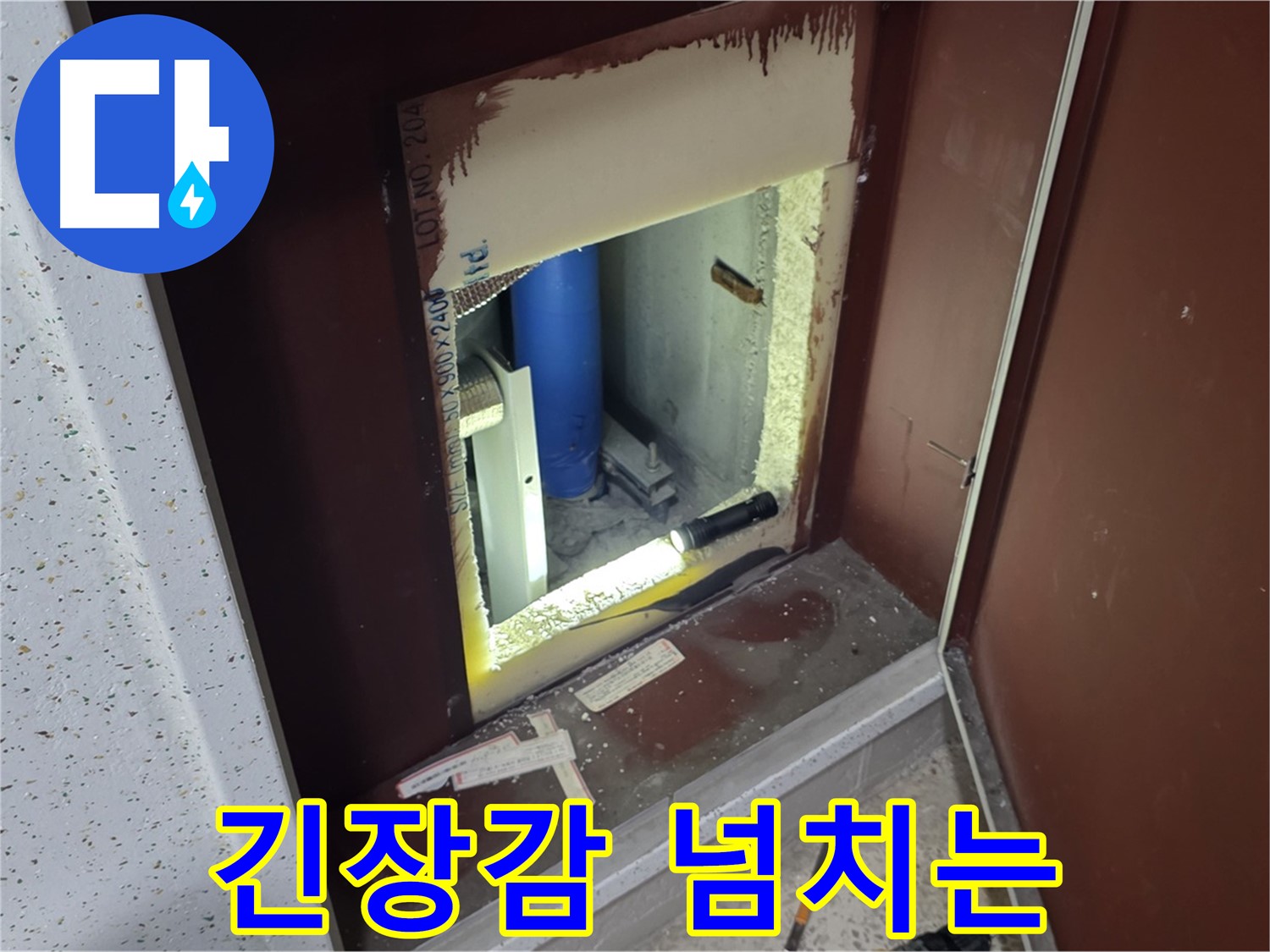 삼숭동 자이 아파트 - 점검구 속 - 누수와의 한판 승부