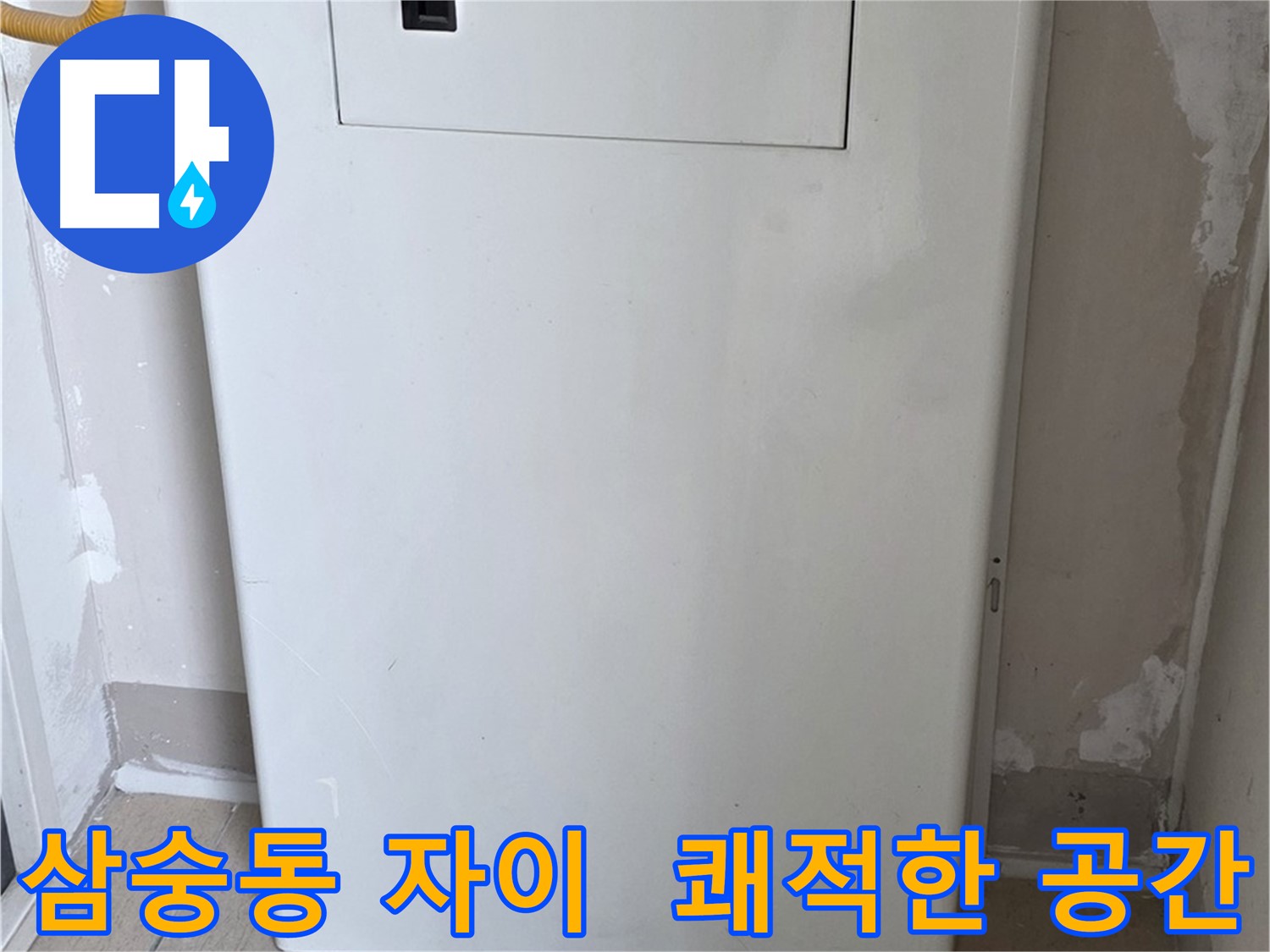 삼숭동 자이아파트 107동 - 보일러 배관 가림막 설치, 깔끔하고 쾌적한 보일러실로 변신!