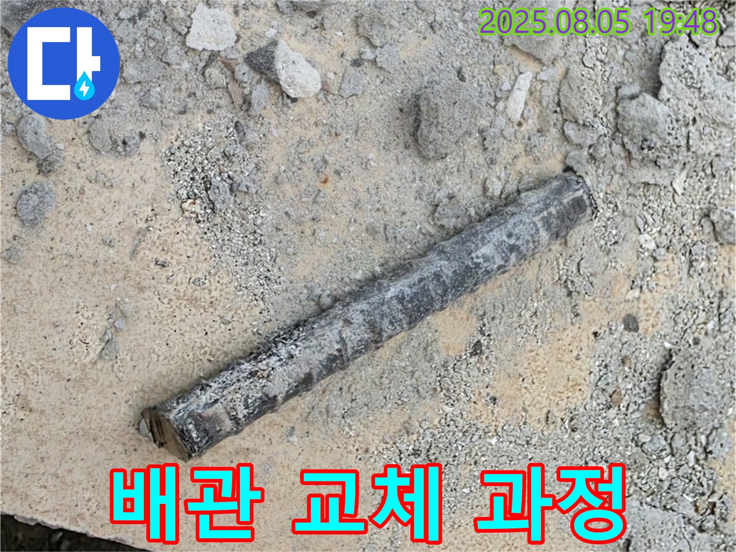 삼숭동 자이아파트 누수 공사 - 낡은 배관을 제거하고 새 배관을 설치하는 과정