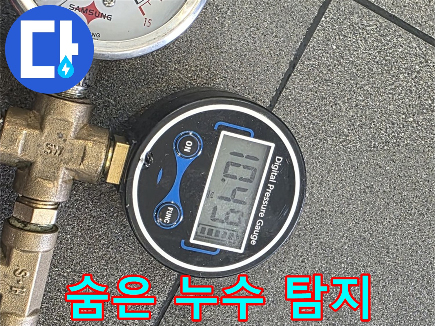 삼숭동 자이아파트 누수 - 양주에서 디지털 압력계로 콕! 찍어 숨은 누수 찾아드립니다.
