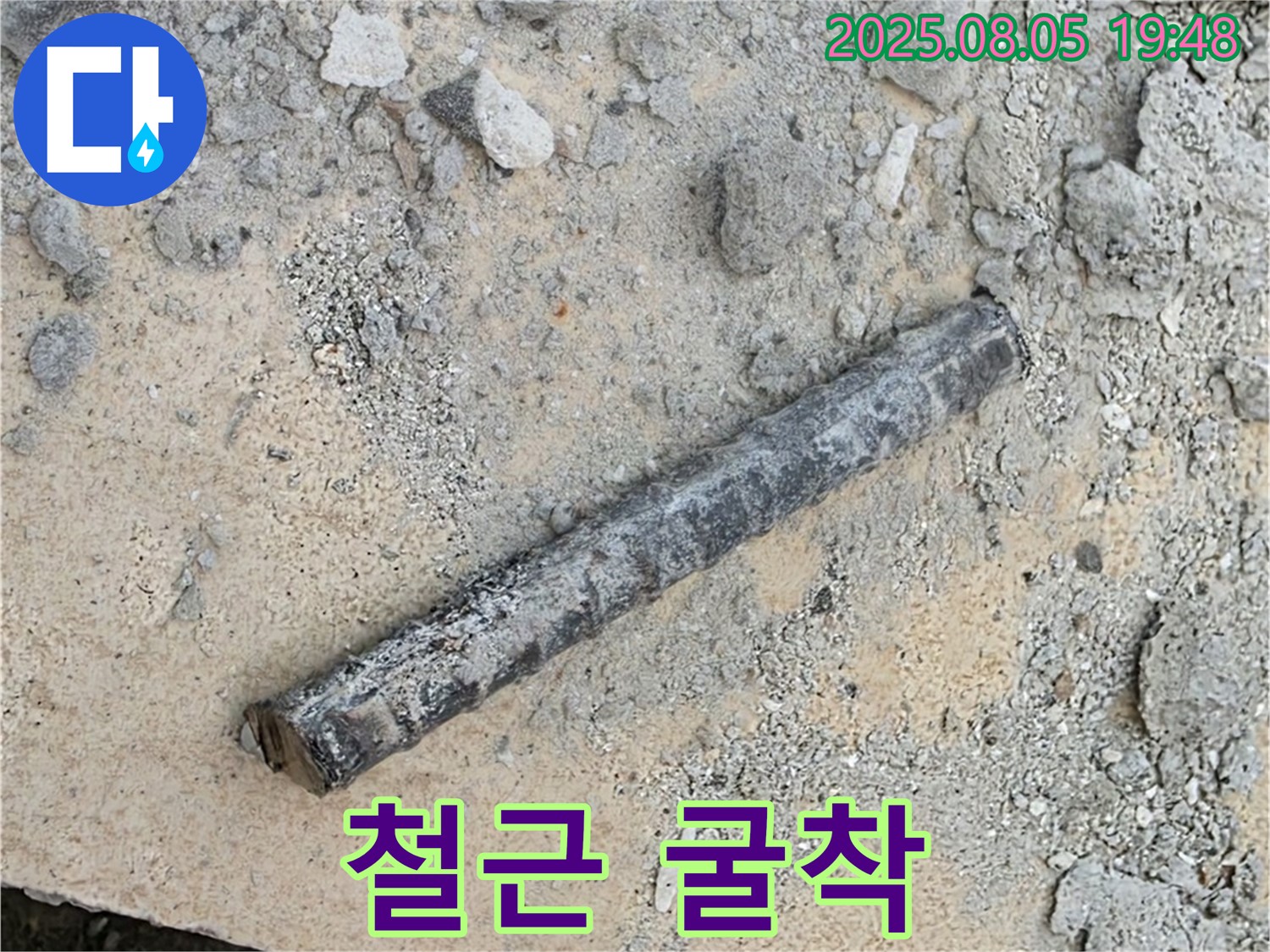 삼숭동 자이아파트 누수탐지 중 굴착 작업에서 철근 발견 - 초기 배관 고정용으로 추정