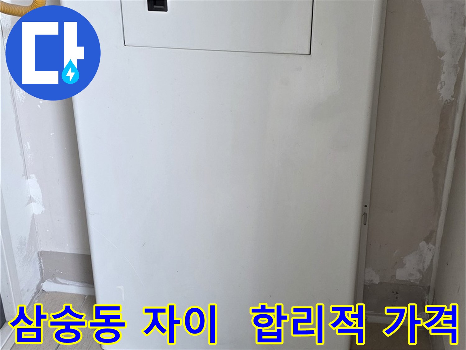 삼숭동 자이아파트 - 보일러 가림장 설치, 합리적인 가격으로 시공