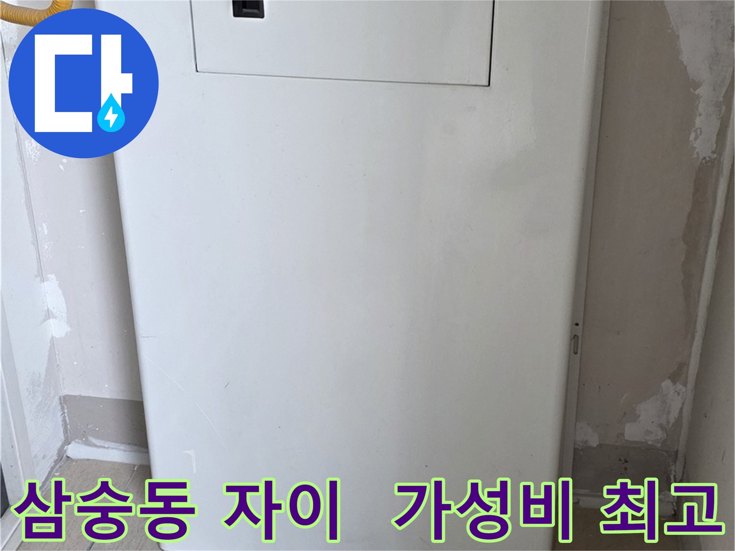 삼숭동 자이아파트 - 보일러 배관 덮개 설치, 합리적인 가격으로 시공