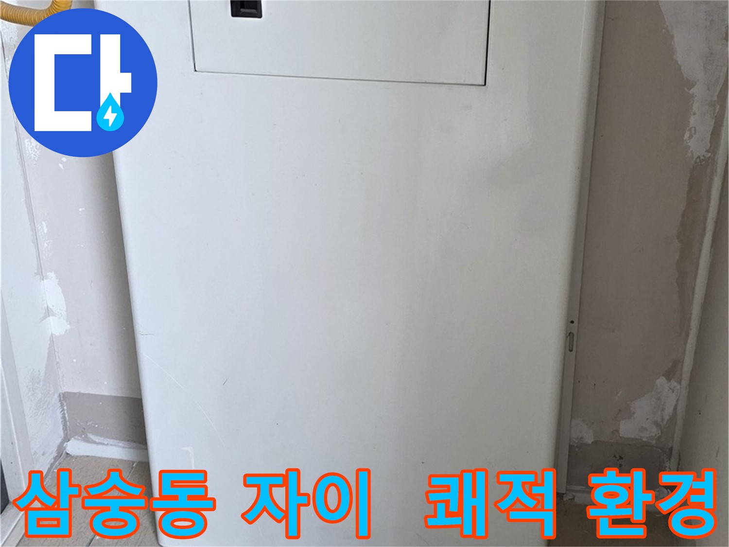 삼숭동 자이아파트 - 보일러장 설치, 쾌적하고 깔끔한 환경 조성