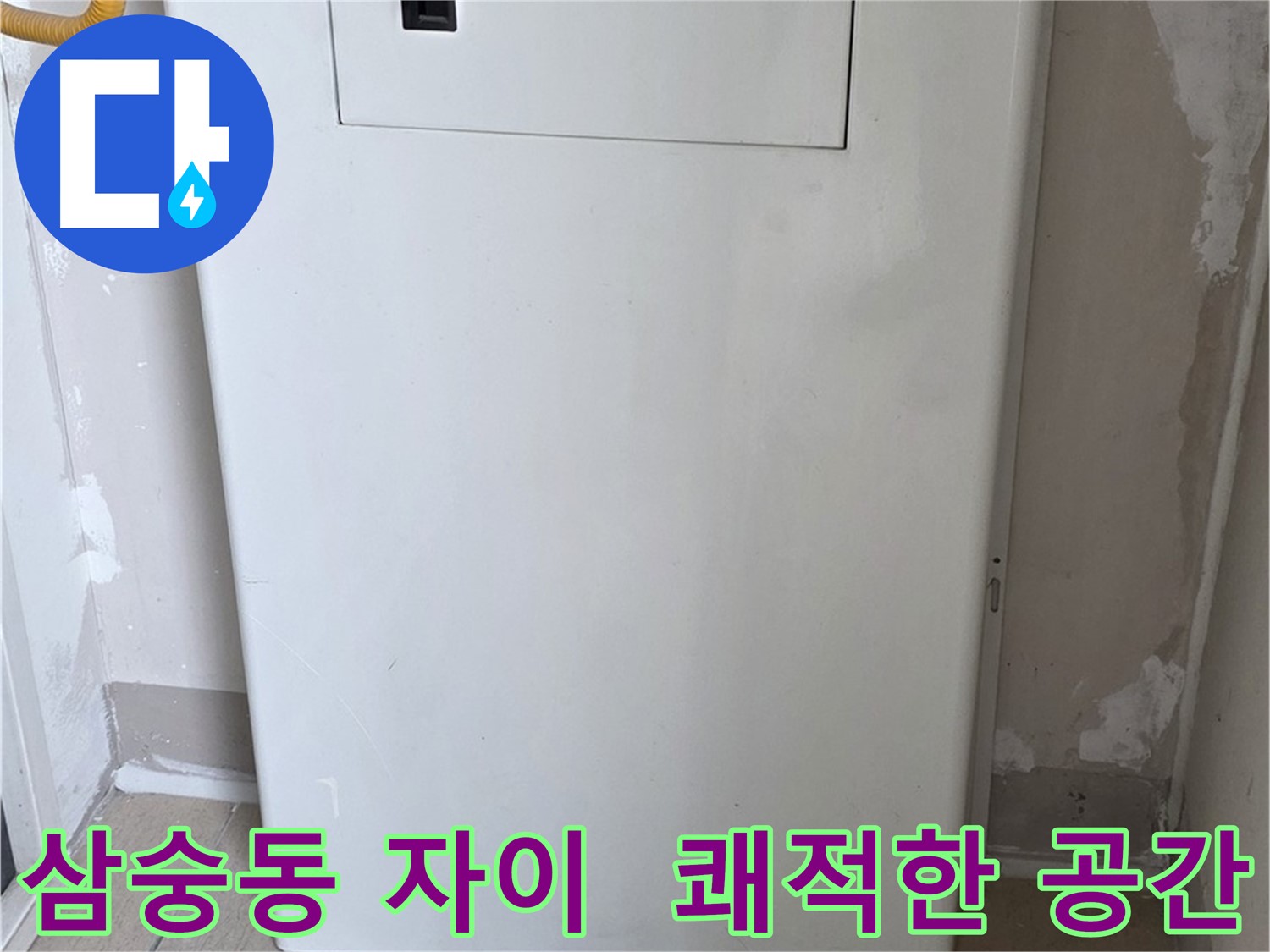 삼숭동 자이아파트 - 보일러함 시공, 깔끔하고 쾌적한 보일러실로 변신!