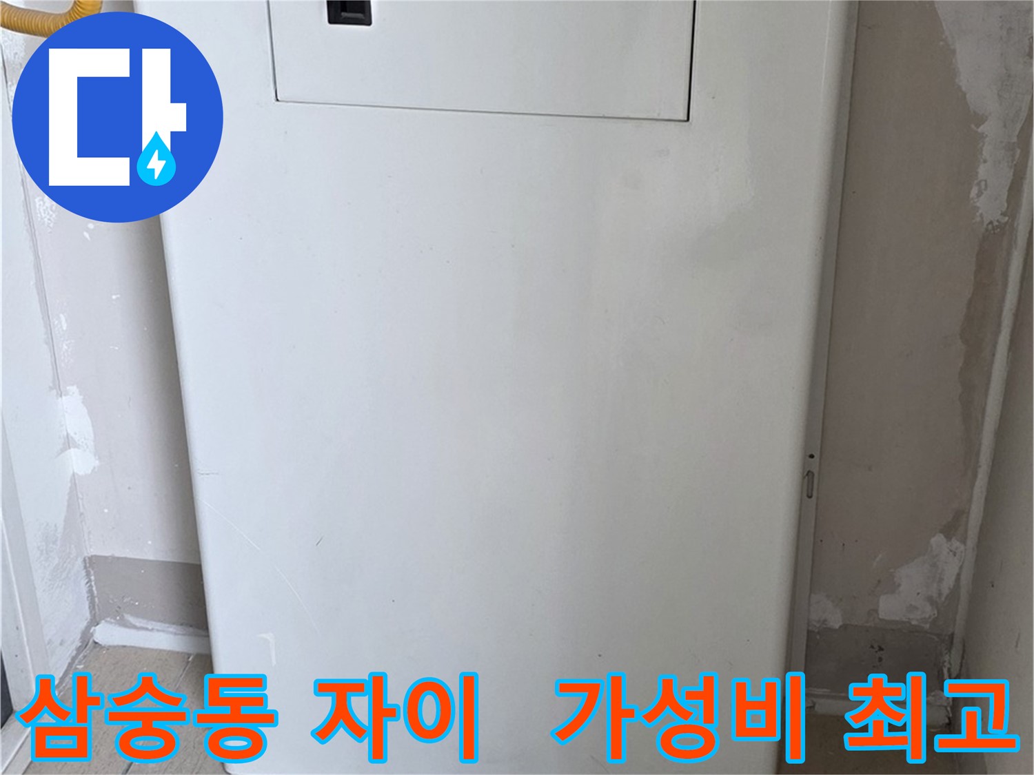 삼숭동 자이아파트 - 함체 커버 시공, 합리적인 가격으로 최고의 만족을! - 경제적인 선택 가능