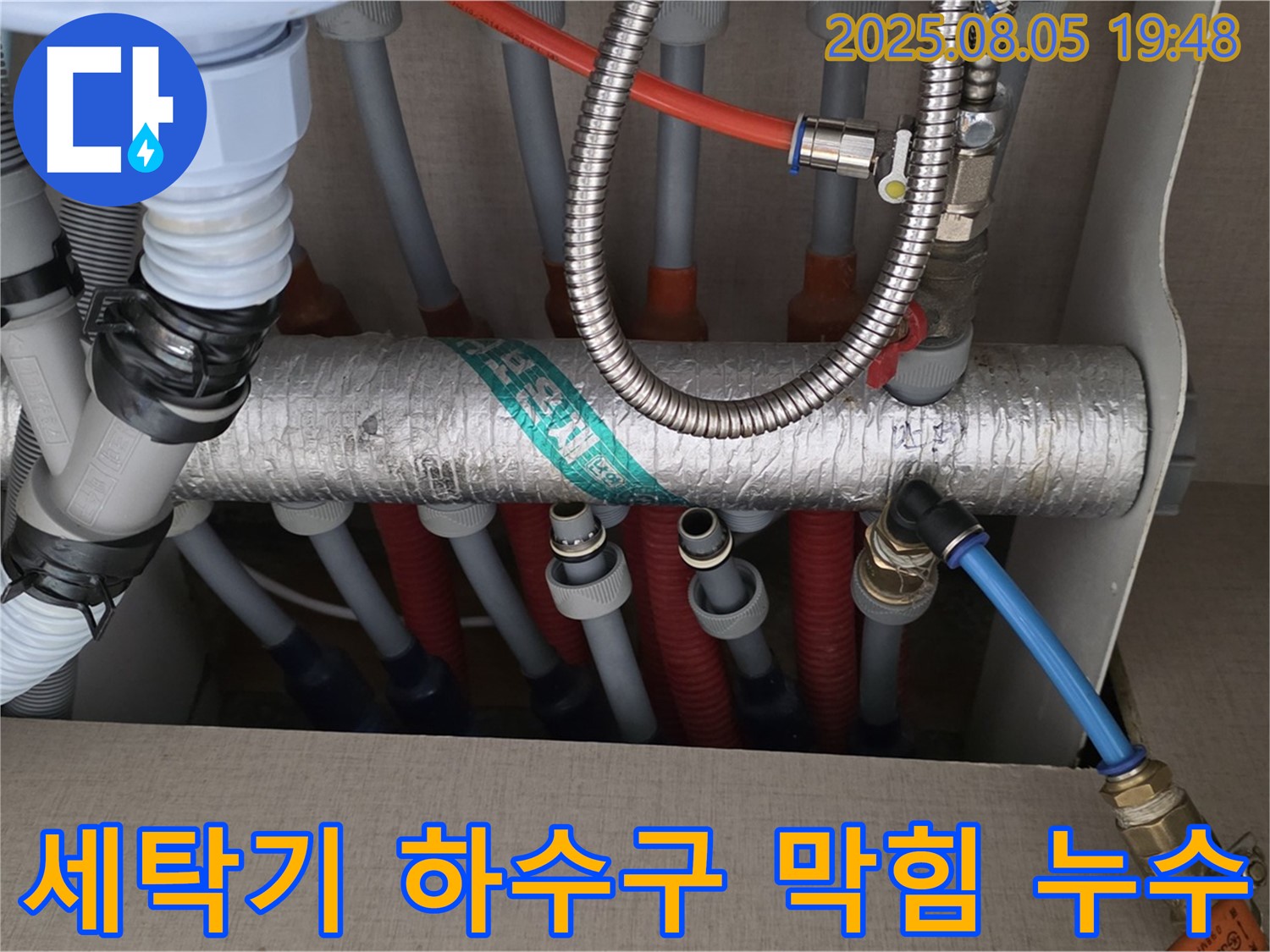 세탁기 하수구 막힘 및 누수 - 막힘 제거 및 연결 부위 점검으로 문제 해결