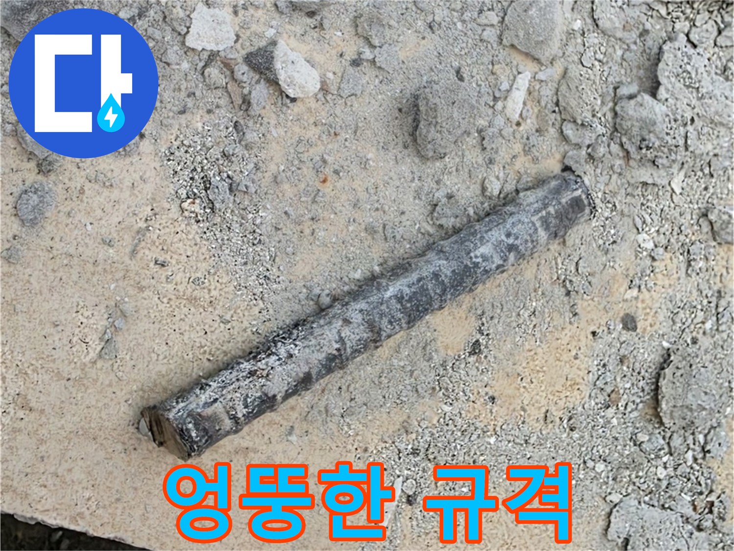 쇠 막대 옆 엉뚱 규격 고무 패킹 - 안맞는 옷?
