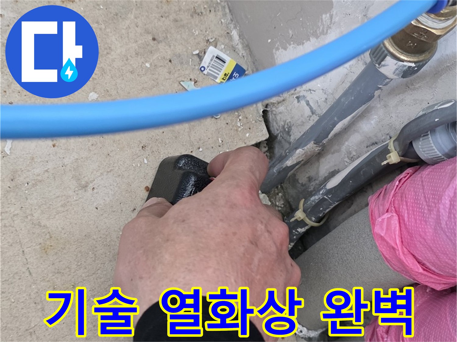 숙련된 기술 - 미세한 온도 차이 - 완벽하게 잡아냅니다