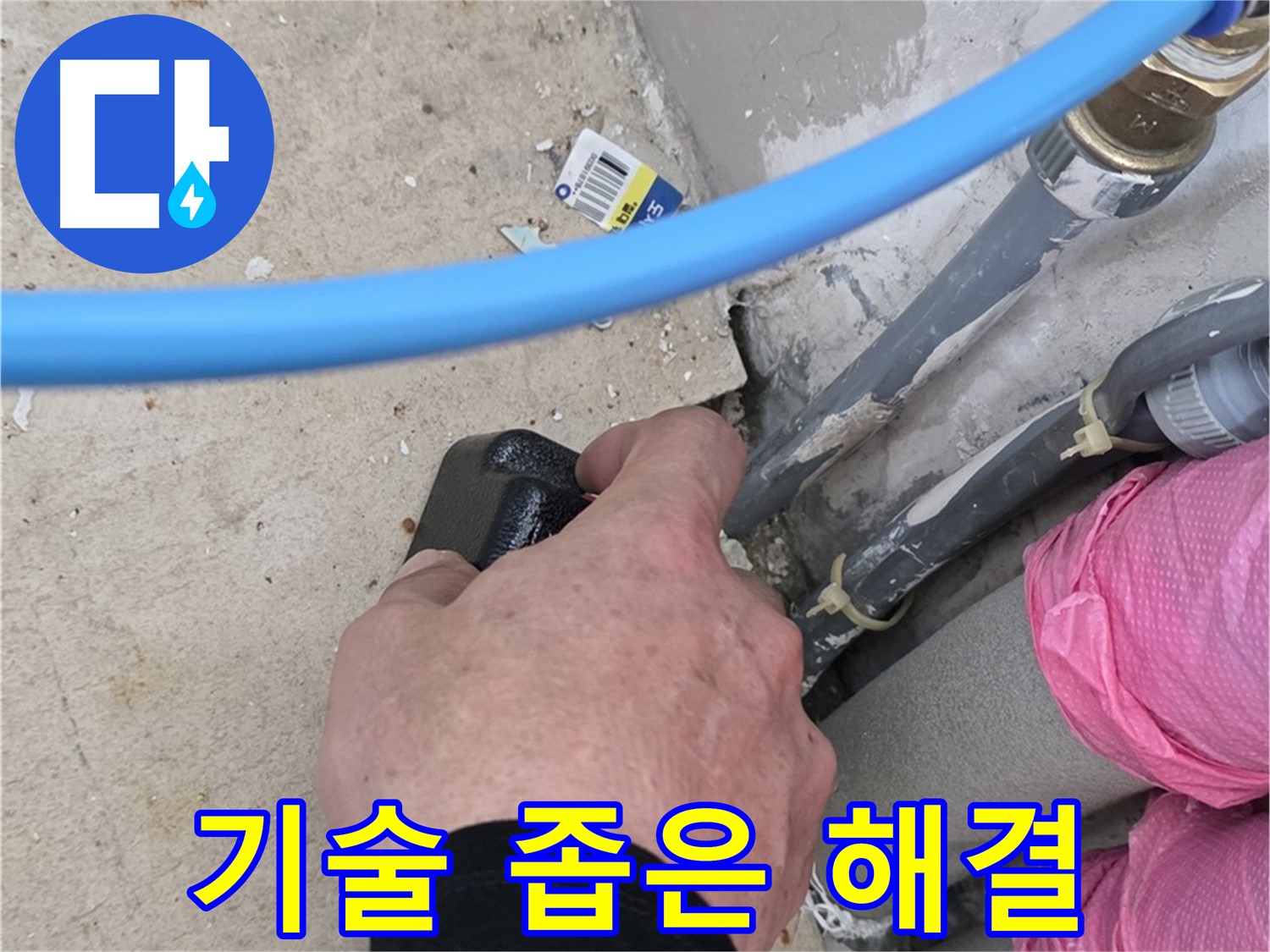 숙련된 기술 - 좁은 공간 누수 해결 - 완벽한 서비스
