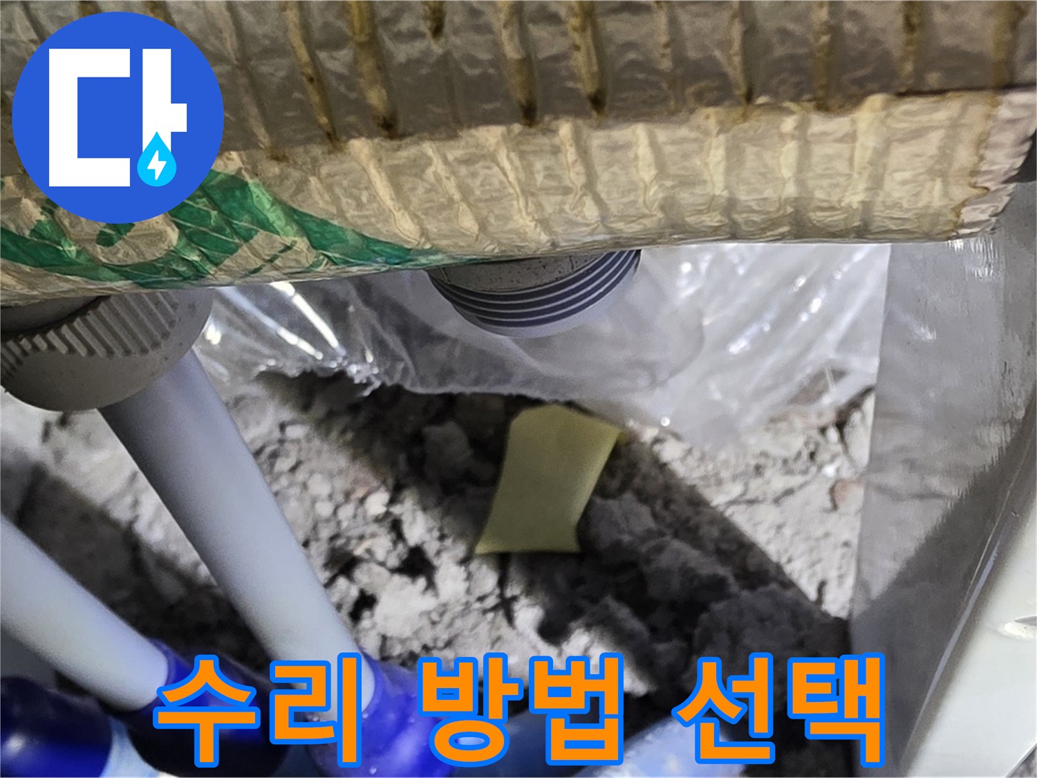 싱크대 누수 - 부분 수리 vs 전체 교체 고민