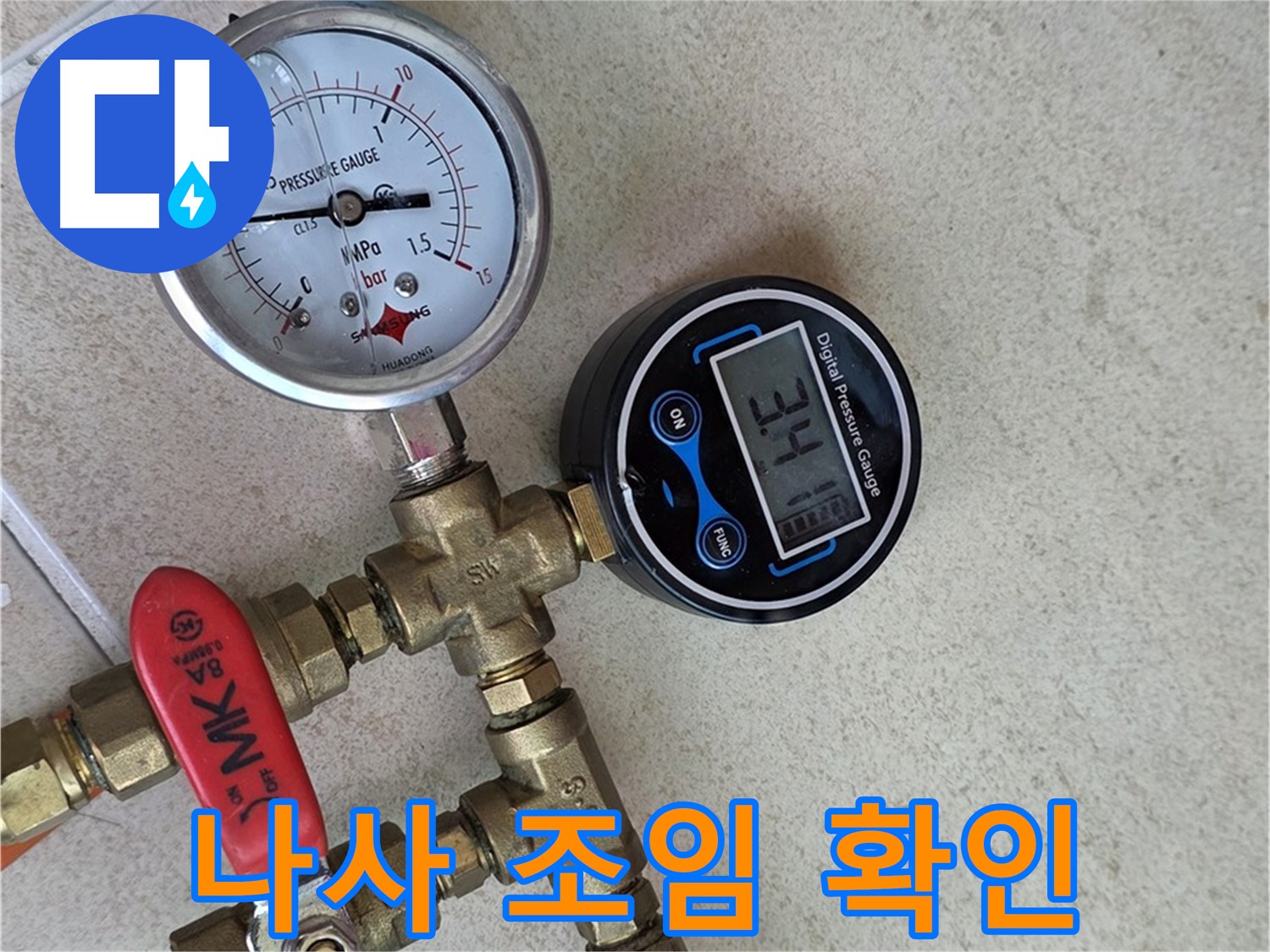 압력 측정 장비 연결 나사 조임 상태 확인 - 양주 삼숭동 자이아파트 누수 방지