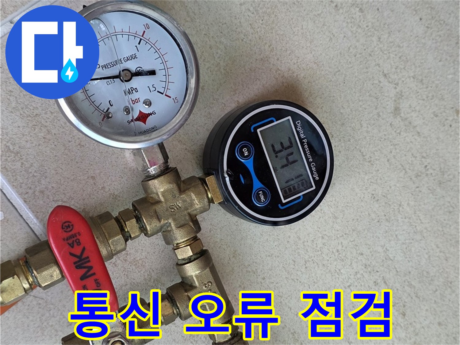 압력 측정 장비 작동 중 통신 오류 점검 - 양주 삼숭동 자이아파트 실시간 데이터 확인