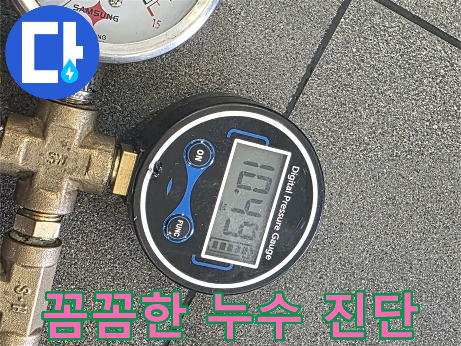 양주 누수 - 삼숭동 자이아파트에서 디지털 압력 측정 전문가가 꼼꼼한 누수 진단을 제공하여 완벽하게 누수와 작별! 안녕!