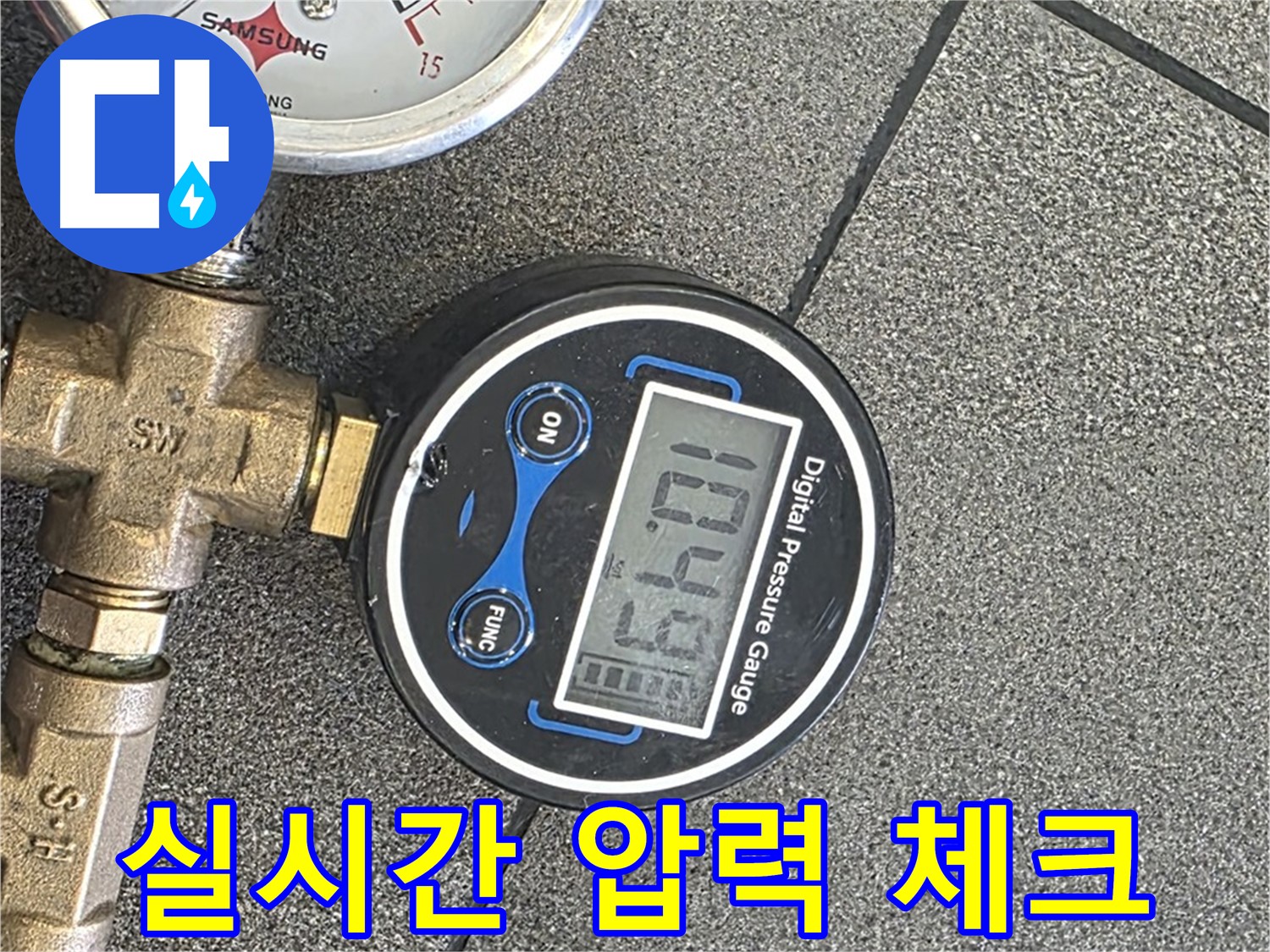 양주 누수 - 삼숭동 자이아파트에서 압력 변화를 실시간으로 체크하여 누수 위치를 정확하게 찾아드립니다.