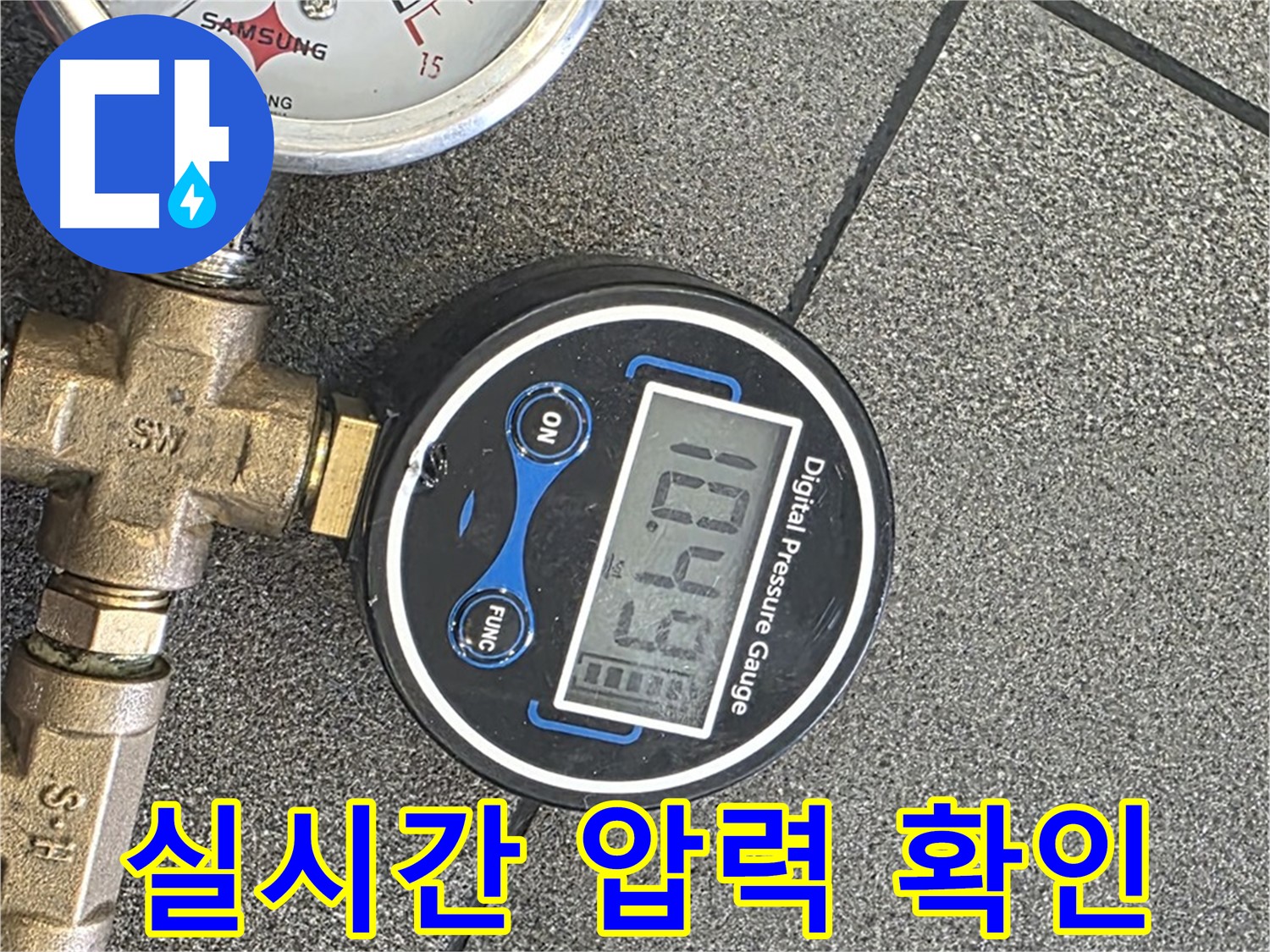 양주 누수 - 삼숭동 자이아파트에서 압력 변화를 실시간으로 확인하여 누수 위치를 콕 찍어 찾아드립니다.
