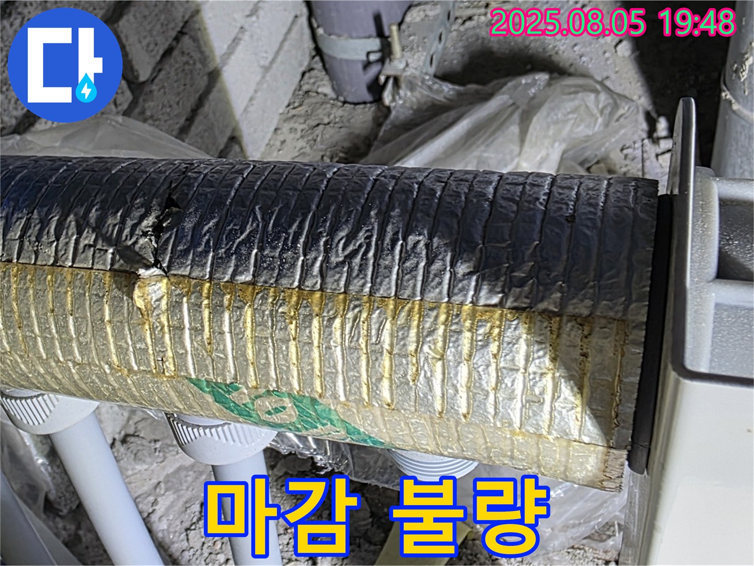 양주 누수 점검 - 삼숭동 자이아파트 배관 보온재 시공 후 마감 상태 불량