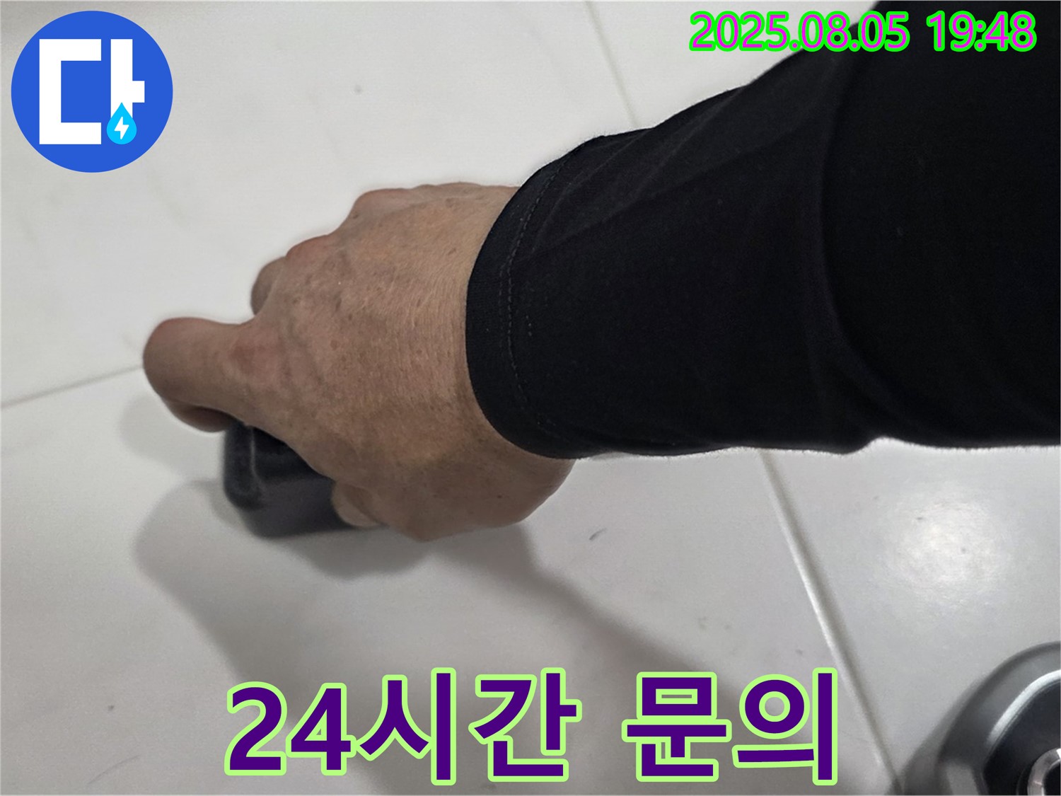 양주 누수탐지 - 삼숭동 자이아파트 누수, 24시간 언제든지 편하게 문의하세요!