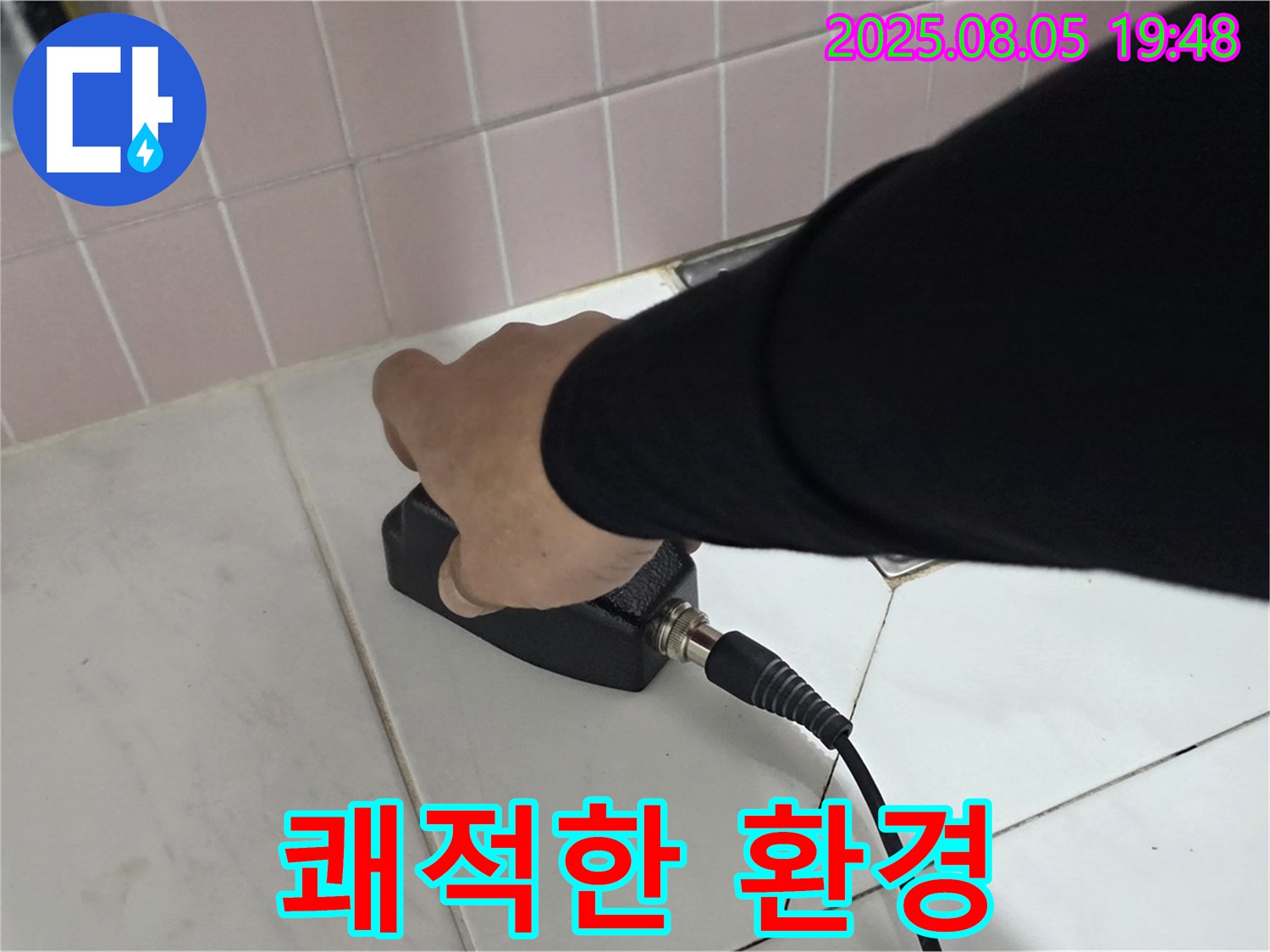양주 누수탐지 - 삼숭동 자이아파트 누수, 누수 제로, 쾌적한 환경 조성