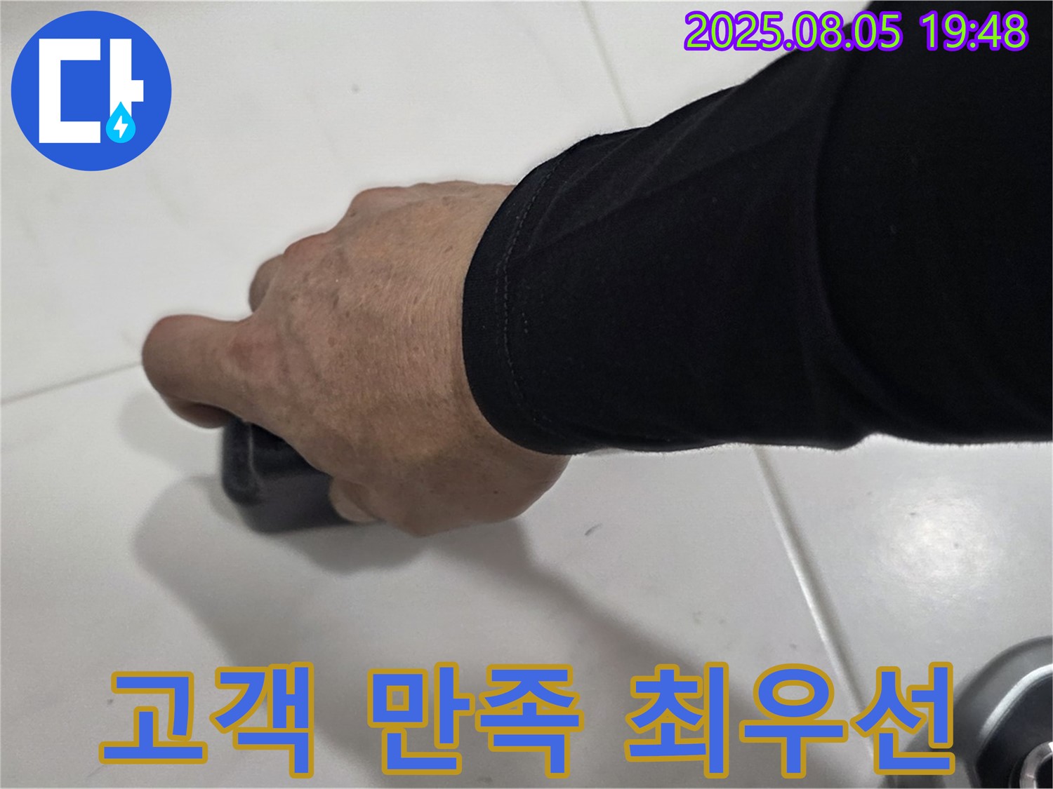 양주 누수탐지 - 삼숭동 자이아파트 누수, 누수 해결, 고객님의 만족이 최우선입니다.