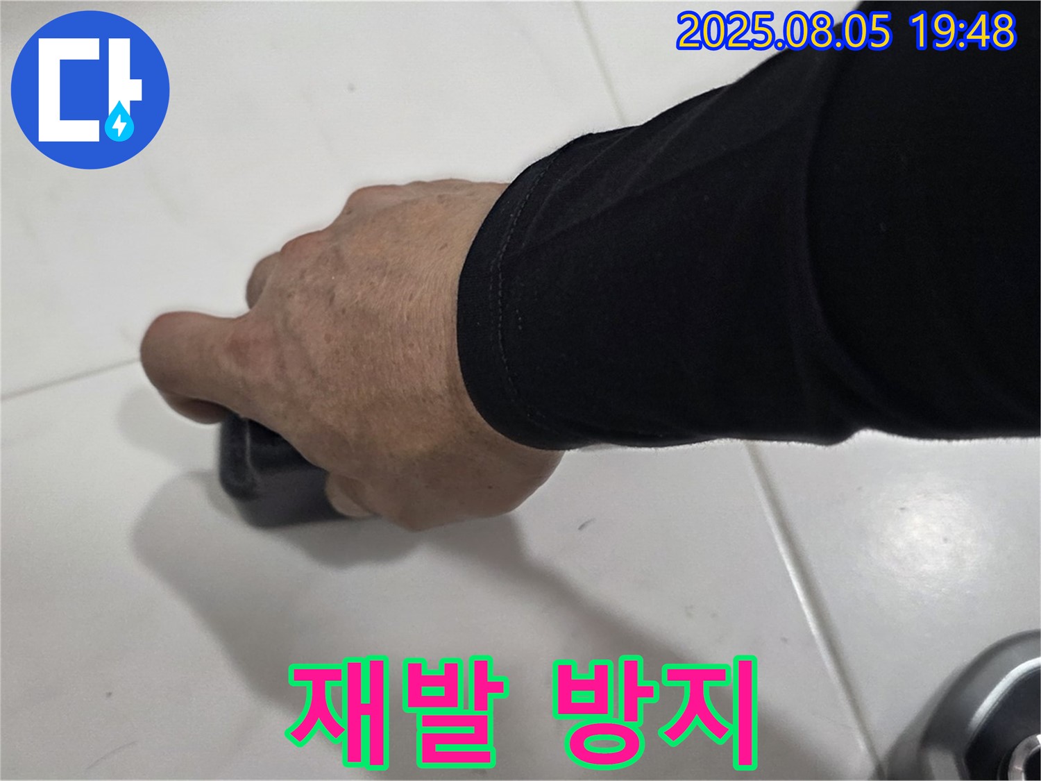 양주 누수탐지 - 삼숭동 자이아파트 누수, 전자파 탐지로 꼼꼼하게 점검하여 누수 재발을 방지합니다.