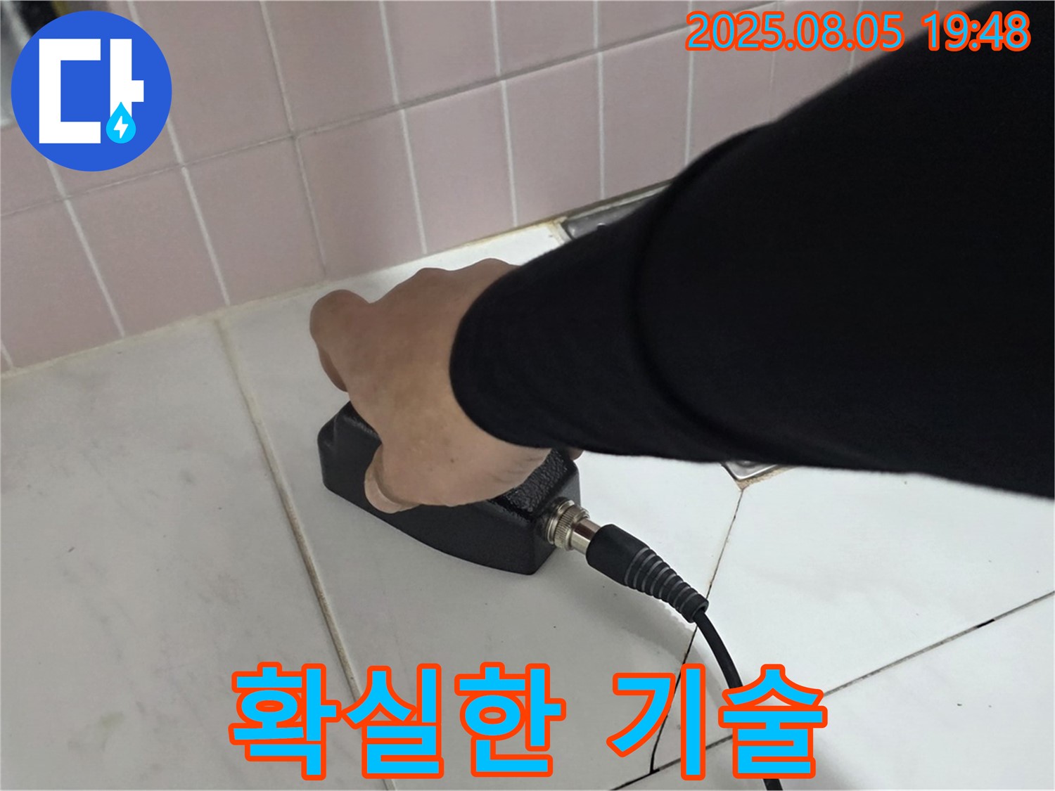 양주 누수탐지 - 삼숭동 자이아파트 누수, 확실한 기술력으로 해결