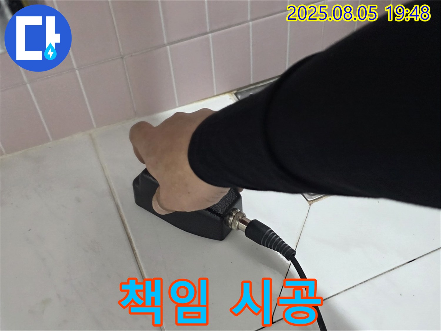 양주 누수탐지 - 삼숭동 자이아파트 누수, 확실한 책임 시공 약속
