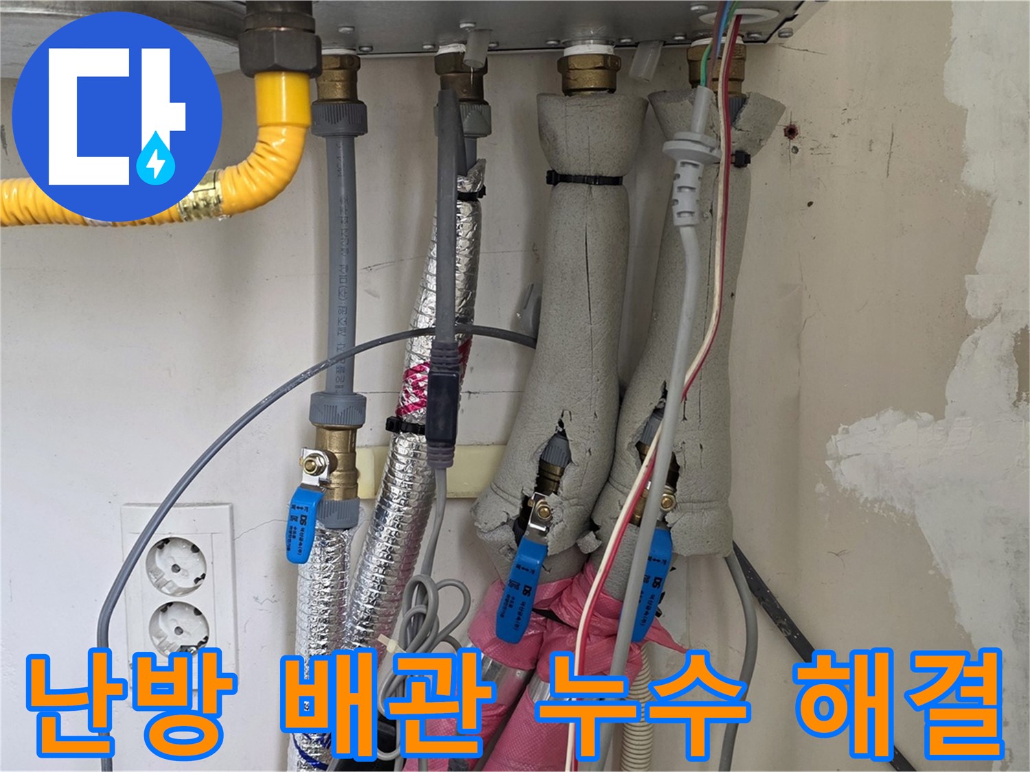 양주 누수탐지 전문 - 삼숭동 자이아파트 난방 배관 누수를 정확하게 진단하고 완벽하게 해결했습니다.